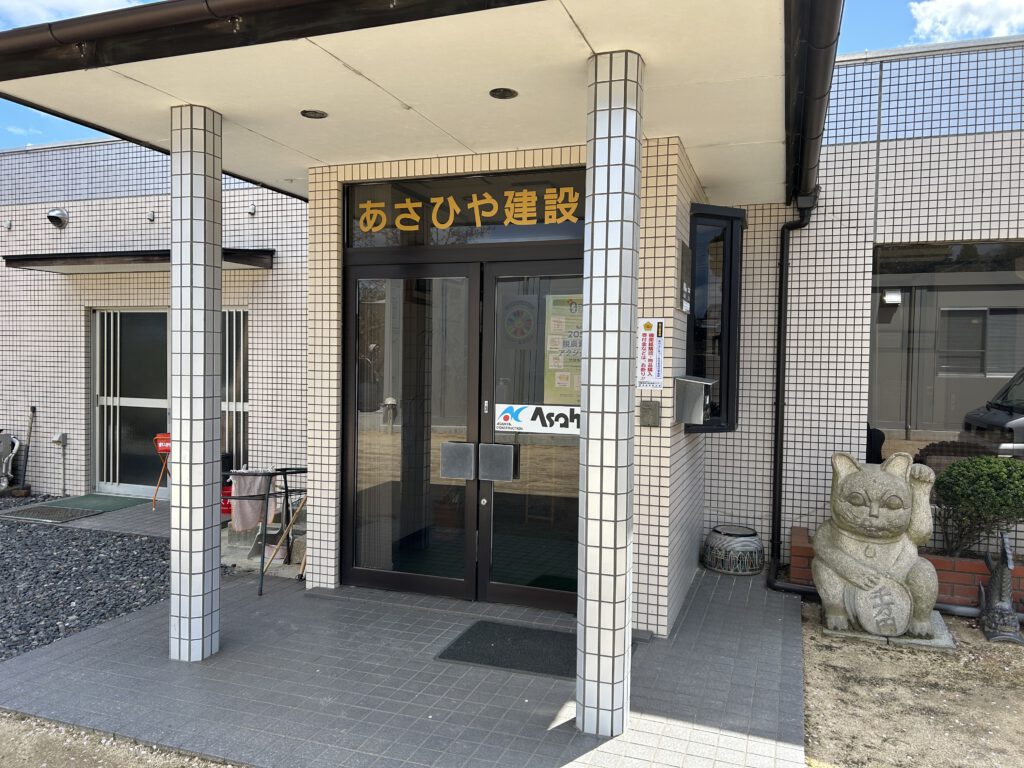 あさひや建設社屋